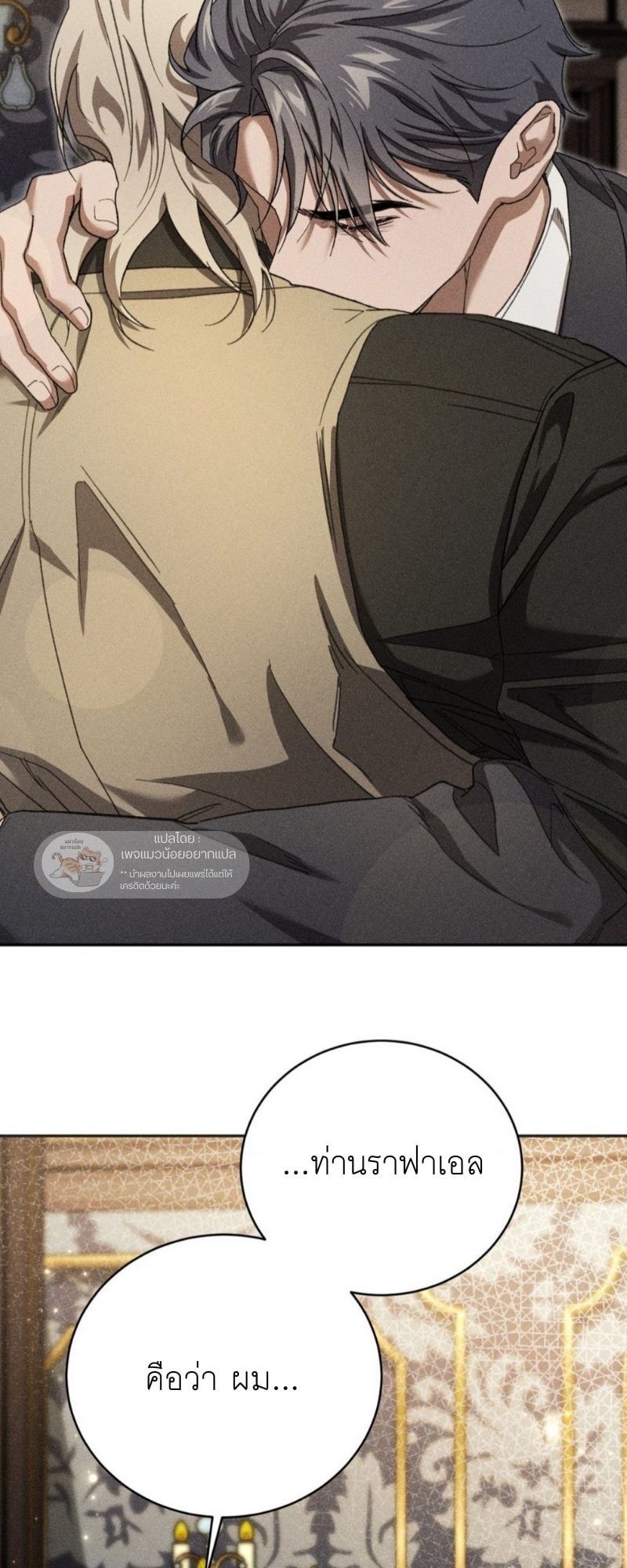 โอเมอร์ตา Omerta (BL) ตอนที่ 22 - รูปที่ 2